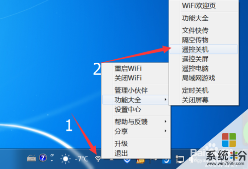 怎麼用手機控製電腦的關機和屏幕亮暗 用手機控製電腦的關機和屏幕亮暗的方法