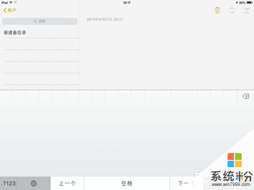 ipad升级后键盘打不出汉字怎么解决？ ipad升级后键盘打不出汉字怎么处理？