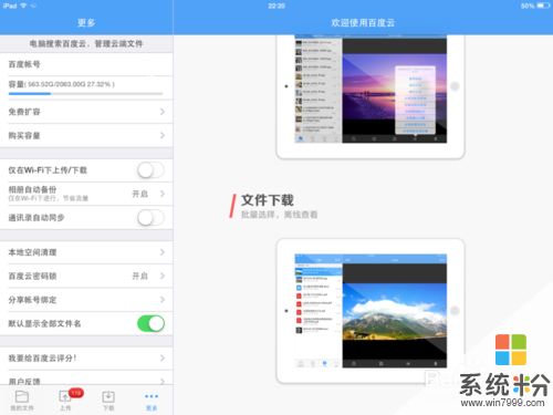 iPad版的百度雲怎樣給相冊備份？ iPad版的百度雲給相冊備份的方法有哪些？