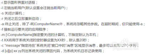 shutdown命令远程关机与开机的方法 如何通过实现shutdown命令远程关机与开机