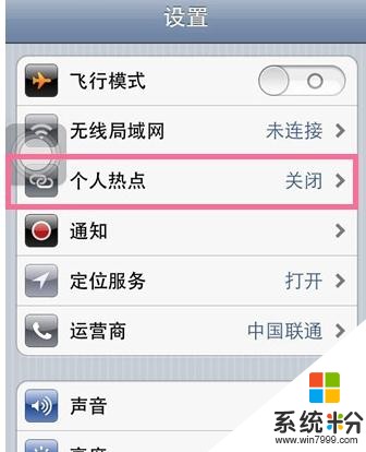 iphone4如何设置wifi热点 iphone4设置wifi热点的方法有哪些
