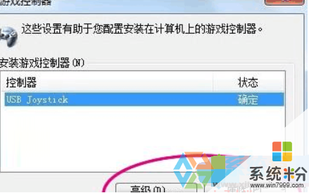 Win7游戏控制器如何设置 Win7游戏控制器设置该怎么办