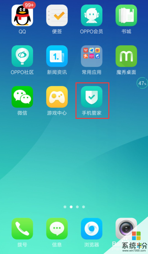 OPPO R9s如何管理手机权限 OPPO R9s管理手机权限的方法
