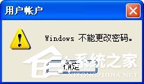 xp更改开机密码解决方法 如何更改windows8开机密码