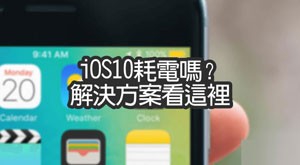 51修讲解iphones手机iOS10耗电太快怎么解决？ 51修讲解iphones手机iOS10耗电太快怎么处理？