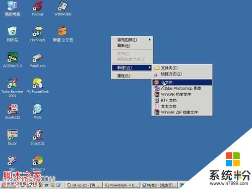 怎麼利用Windows係統的“公文包”功能來備份資料呢？ 利用Windows係統的“公文包”功能來備份資料的方法