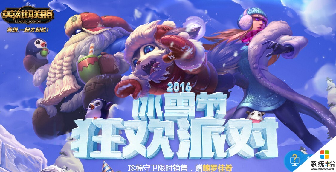 2016lol冰雪節的皮膚在哪裏抽獎 2016年lol冰雪節皮膚之間的差別