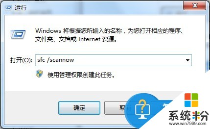 windows文件保护如何关闭 关闭windows文件保护的方法。