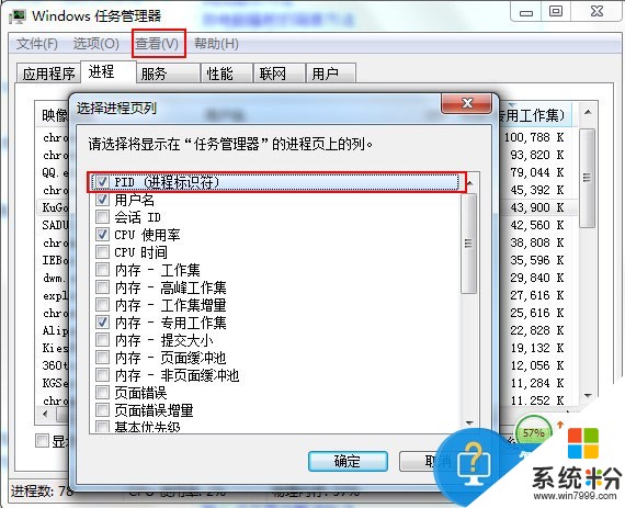 怎麼強製結束一個進程 win7如何強製結束進程 win7強製結束進程的方法