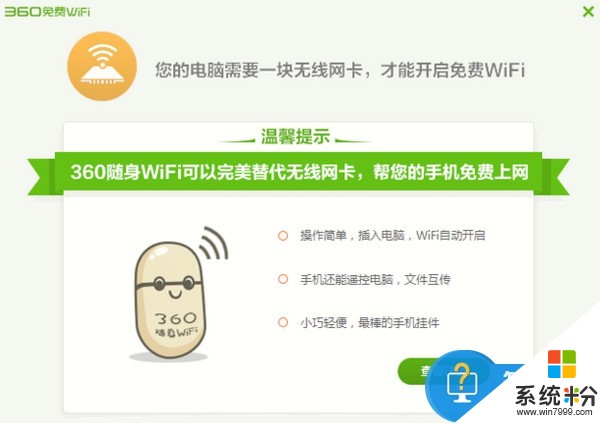360免費wifi 無線網卡怎麼用 360免費wifi 無線網卡的使用方法