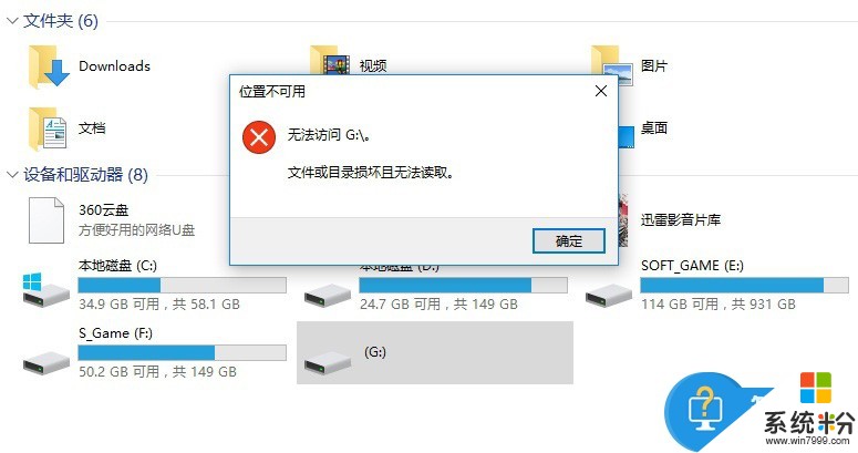 u盘文件或目录损坏且无法读取 文件或目录损坏且无法读取如何恢复 