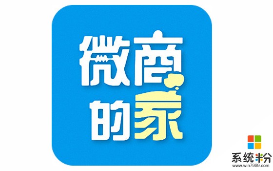 求微商的家關閉位置信息教程 請問微商的家關閉位置信息在哪