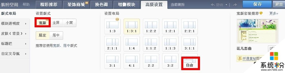 qq空間如何自定義 用flash自定義qq空間的方法