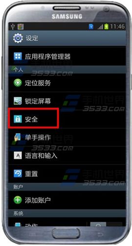 三星Note2想要加密的操作方法 如何把三星Note2进行加密