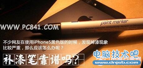 iPhone5掉漆如何解决 iPhone5掉漆的解决方法