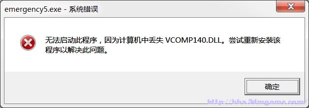急难先锋2016缺失vcomp140.dll文件如何解决 缺失文件怎样解决