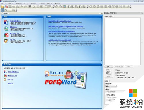 PDF文件怎么转换成word文档或excel文档。 PDF文件转换成word文档或excel文档的方法。