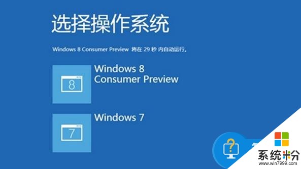 Win7双系统下怎样正确卸载Win8系统 从双系统中卸载删除Windows 8系统的方法
