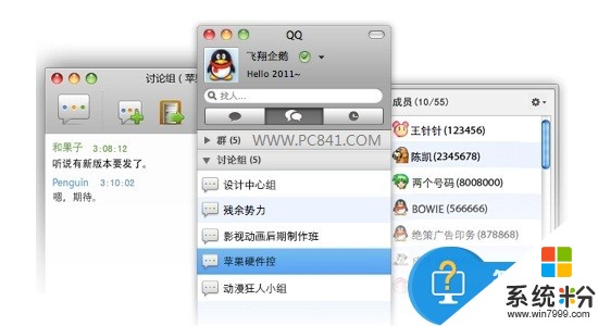 苹果电脑QQ截图如何保存 苹果电脑QQ截图的保存方法