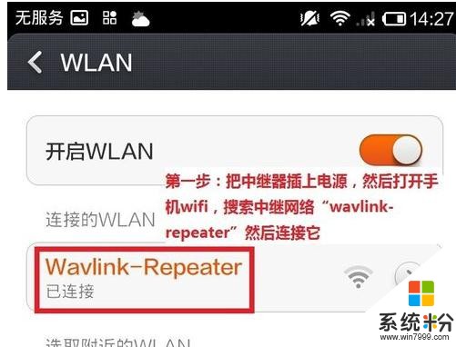 如何设置睿因无线wifi中继器。 设置睿因无线wifi中继器的方法。