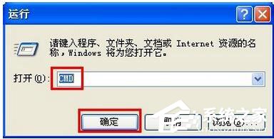 XP系统怎么打开命令行窗口 XP系统打开命令行窗口的方法