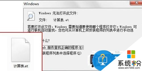 Office软件如何打开et格式的文件 Office软件打开et格式的文件的方法