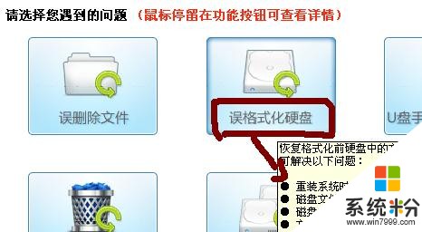 怎么找回C盘格式化文件 找回C盘格式化文件的步骤