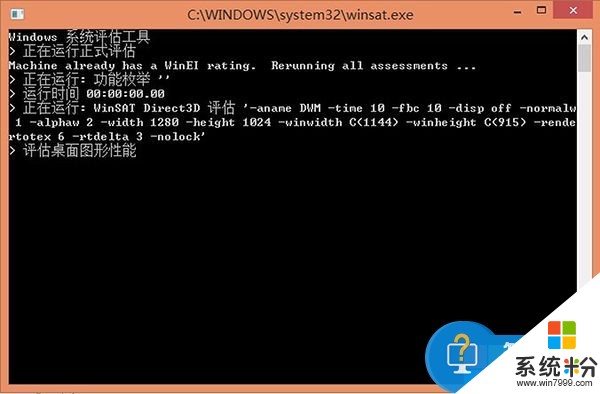 Win8.1系统评分如何打开 Win8.1系统隐藏功能系统评分的方法