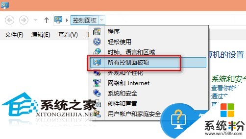 Win8怎么显示控制面板所有项。 Win8如何显示控制面板所有项。