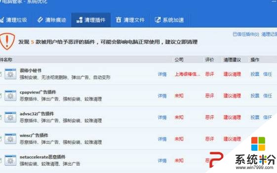 腾讯电脑管家的恶意插件怎么清理 清理恶意插件的方法
