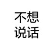 勿記勿想勿憶_