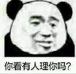 你倒大妹了