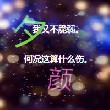 涼薄少女以涼心