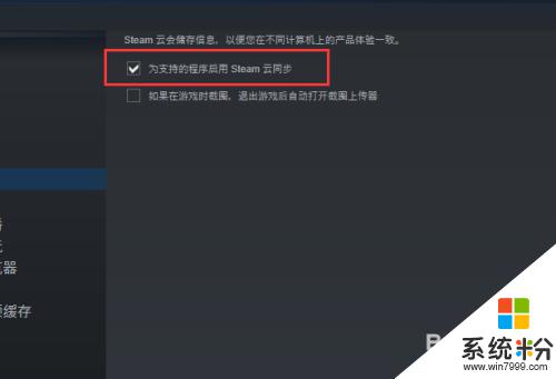 設置不同步steam雲 如何取消Steam雲同步功能？