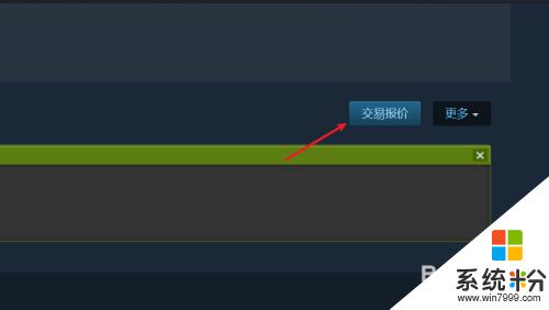 如何在steam里面寻找交易链接 如何找到steam交易链接