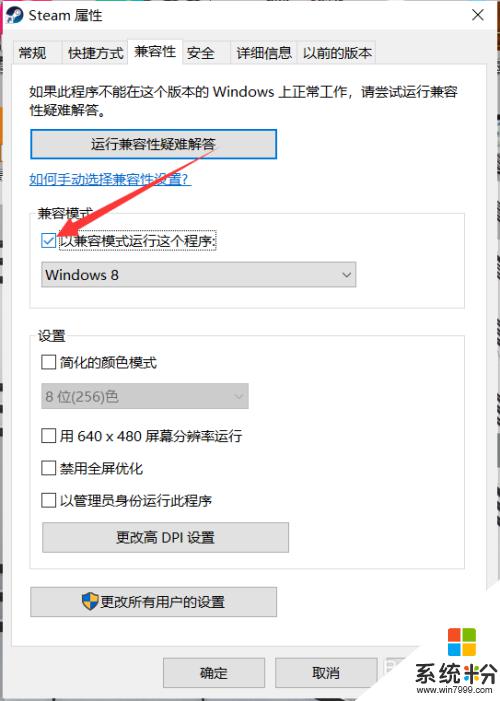 steam怎麼用兼容模式打開 如何在Windows 10中以兼容模式啟動Steam程序？