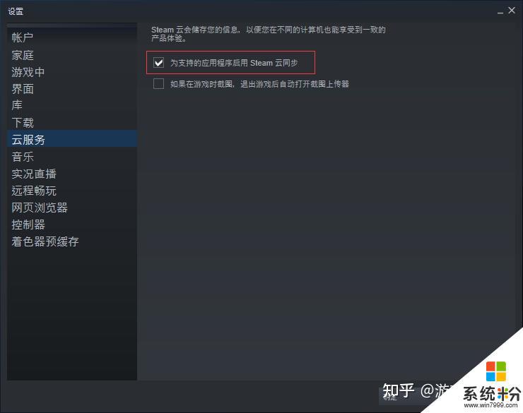 steam云状态正在下载 如何解决steam云状态无法同步的问题