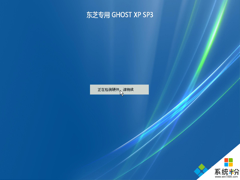东芝笔记本XP SP3系统安装图1