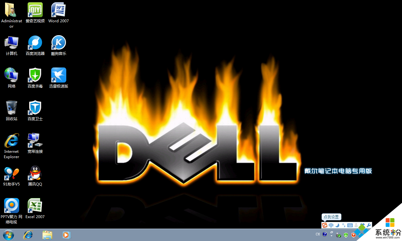 DELLGHOST WIN7 64位安全纯净版桌面图