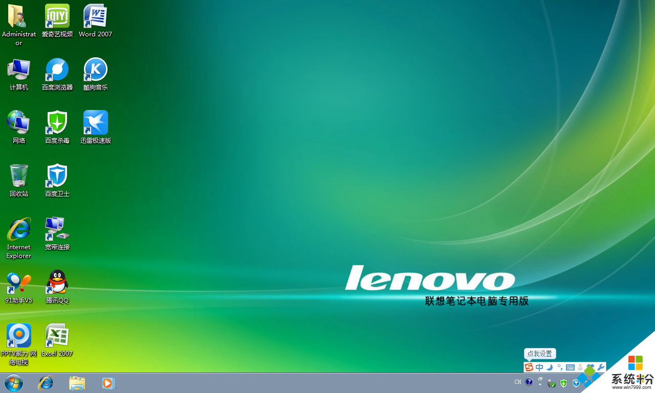 Lenovo Ghost win7 64位官方优化版桌面图