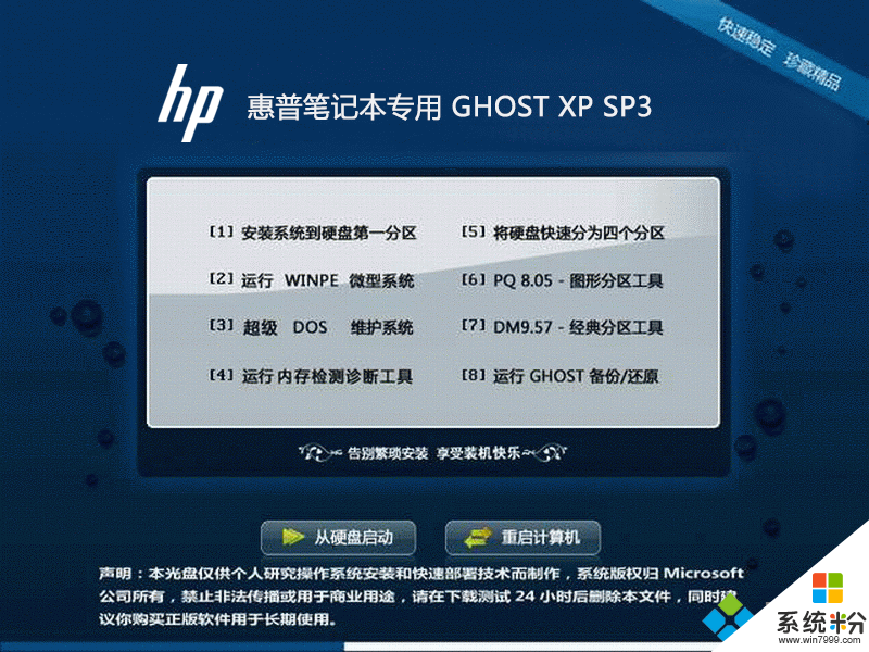 惠普Ghost xp sp3官方装机版安装部署