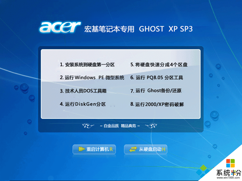 宏基Ghost xp sp3官方安全版安装部署