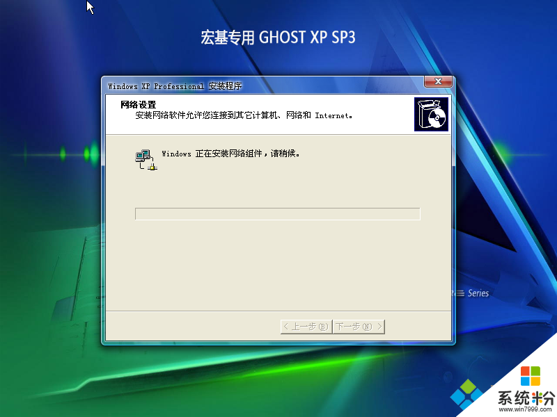 Ghost xp官方安全版系统安装图2