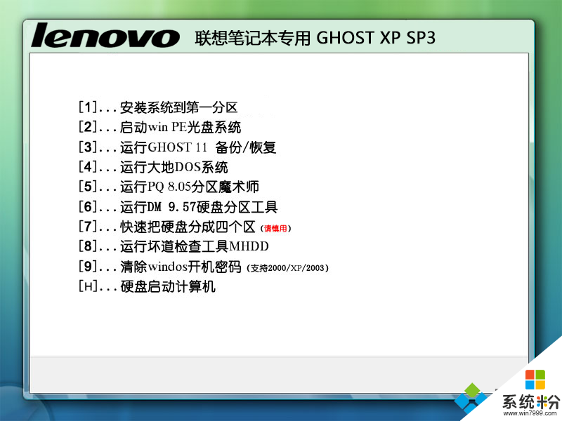 联想Ghost xp sp3装机优化版安装部署