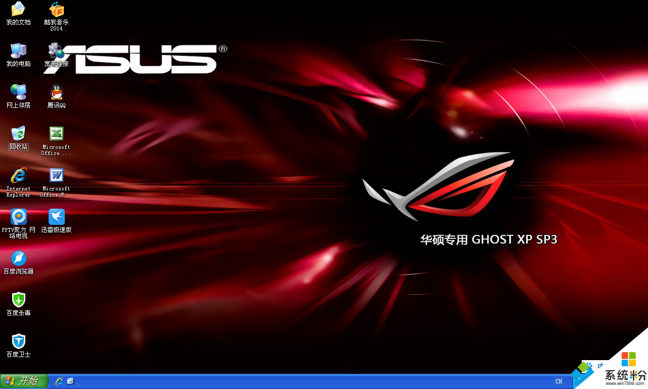 ASUS Ghost xp sp3官方正式版桌面图