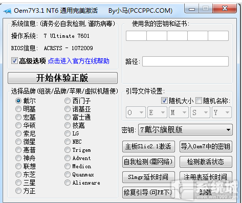 win7旗艦版激活工具（Activation）中文綠色免費版V1.7（暫未上線）