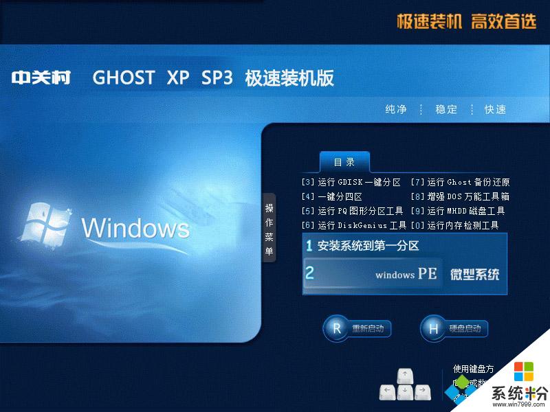 中关村ZGC Ghost xp sp3极速装机版安装部署