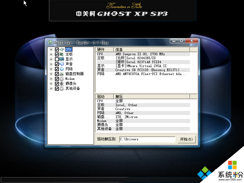 Ghost xp极速装机系统安装图2