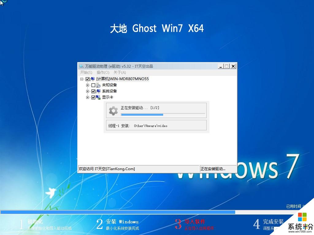 大地 Ghost Win7 Sp1 x64 纯净版 V2015.07