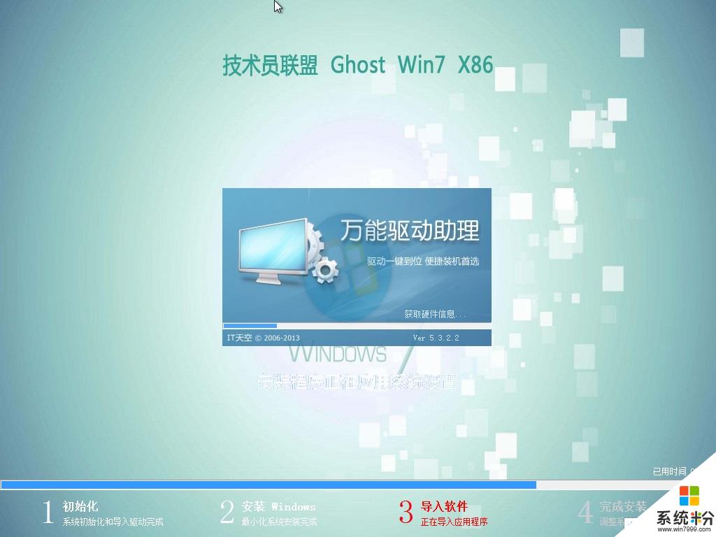 技术员联盟 Ghost Win7 Sp1 x86 装机旗舰版 V2015.07